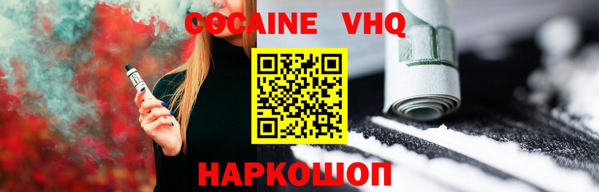 Кокаин VHQ  Cocaine FishScale  КОКАИН  Вход с VPN  Коммунар 