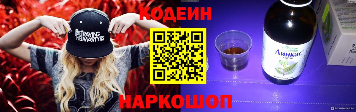 Кодеиновый сироп Lean Purple Drank Коммунар