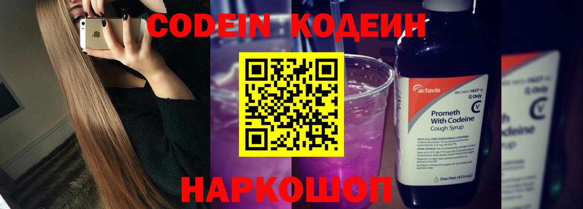 Codein напиток Lean (лин)  Вход с VPN  Кодеиновый сироп Lean напиток Lean (лин)  Коммунар 