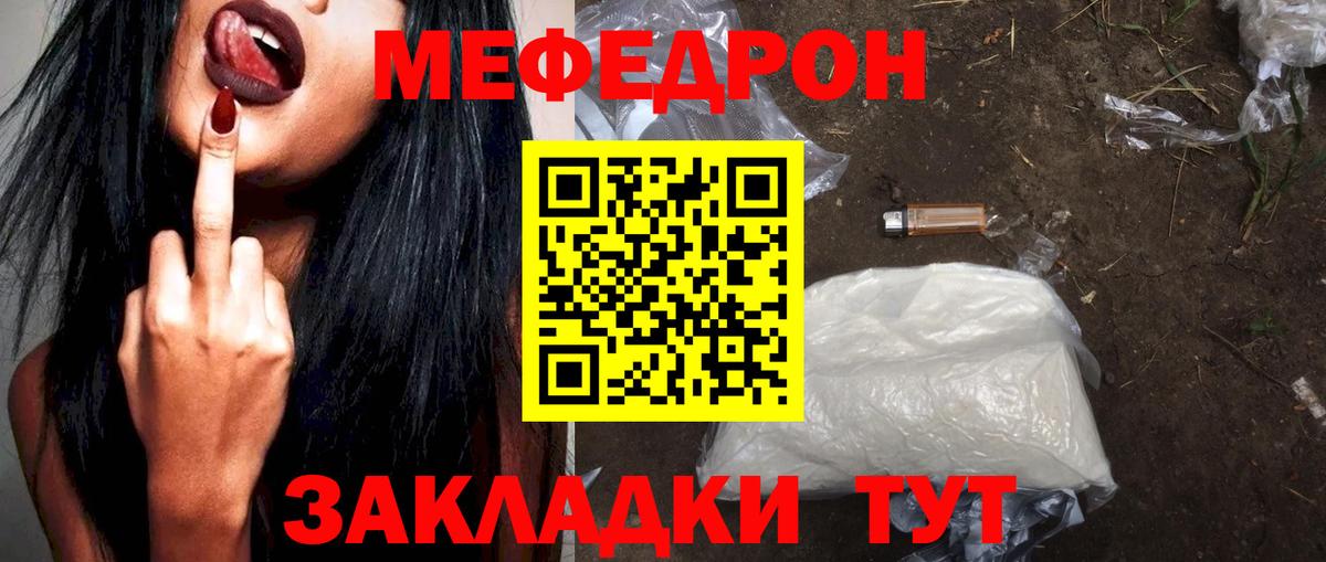 МЕФ  Вход с VPN  МЯУ-МЯУ кристаллы  Коммунар  Мефедрон mephedrone 