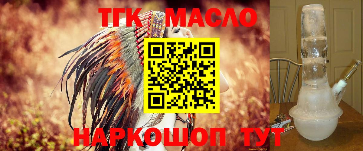 Коммунар  ТГК гашишное масло  Вход с VPN  ТГК вейп с тгк 